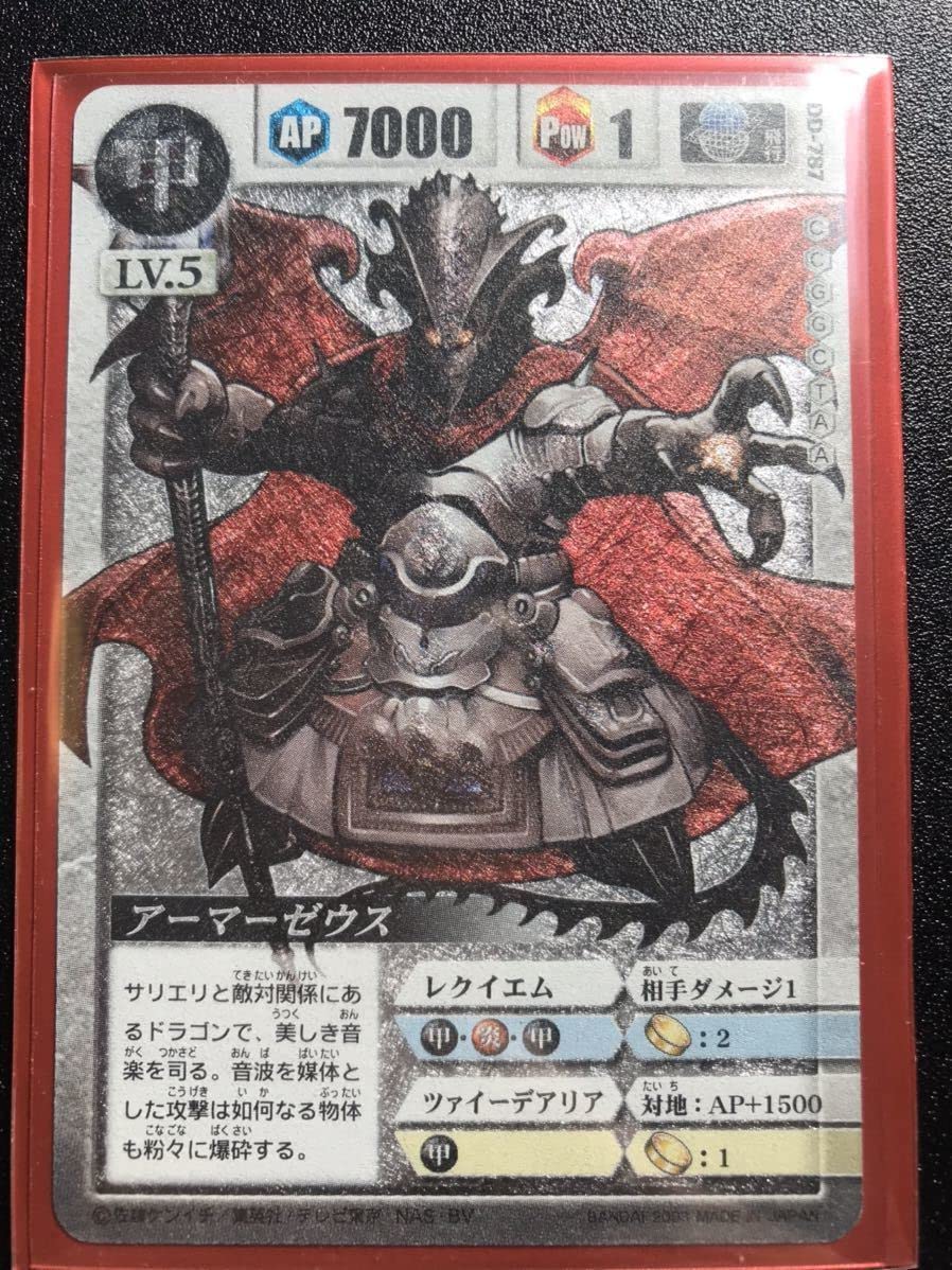 ドラゴンドライブ　アーマーゼウス　サリエリ ドラゴンドライブ アーマーゼウス サリエリ 【公式通販】